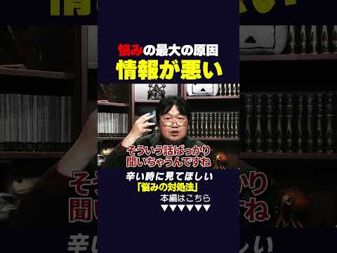 【岡田斗司夫】情報の筋で人生観が決まる#岡田斗司夫 #shorts