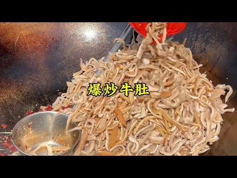 Fried Beef Tripe