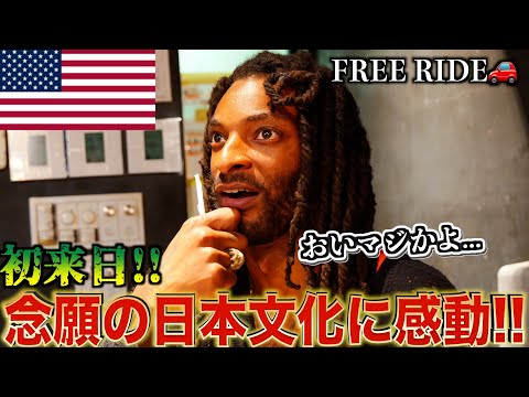 【FREE RIDE】日本に着いたばかりの外国人を車でおもてなししてみた　#FREERIDE #外国人 #おもてなし#87