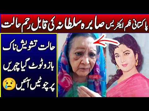 Sabira Sultana Lollywood Filmstar's Current life Story | Condition | Latest Info |