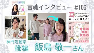 【必見‼️】自律神経を整えたい人集合〜‼️「神門」を押す前後の身体の違いもお見せします。いつでもどこでも身体をニュートラルに出来る素晴らしい神門の世界！