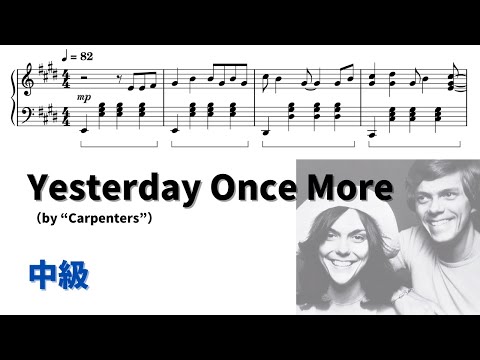 【ピアノ中級】Yesterday Once More  Level.3 【無料楽譜】