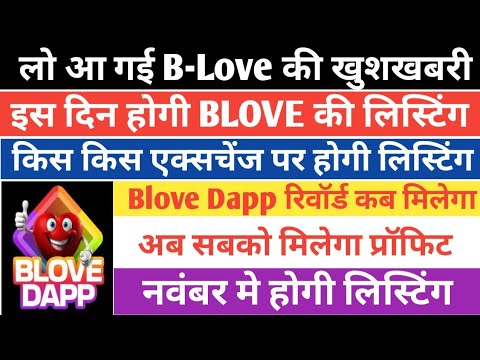 Blove Exchange Listing News | Blove Dapp की Important News | Blove News Update | Blove Dapp listing