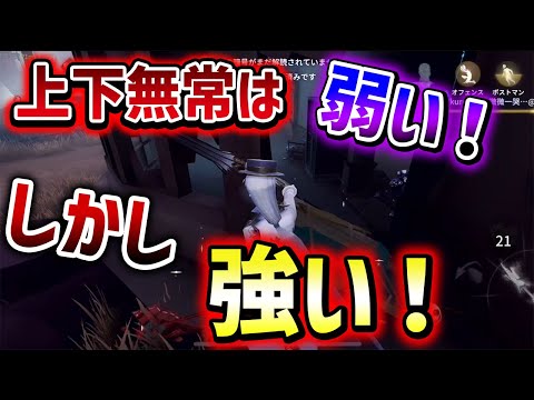 【第五人格】矛盾？上下無常は弱いけど強い！【IdentityV】