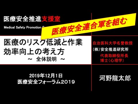 医療のリスク低減と作業効率向上の考え方　～全体説明～