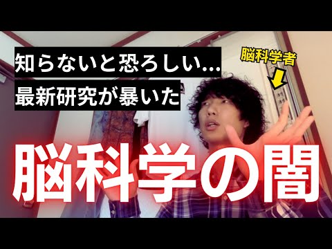 【驚愕】知らないと危険な脳科学の2024最新研究がこれ