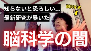 【驚愕】知らないと危険な脳科学の2024最新研究がこれ