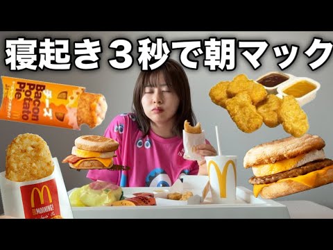 朝早く起きて朝マック食べ放題しながら皆様が気になってることにお答えする