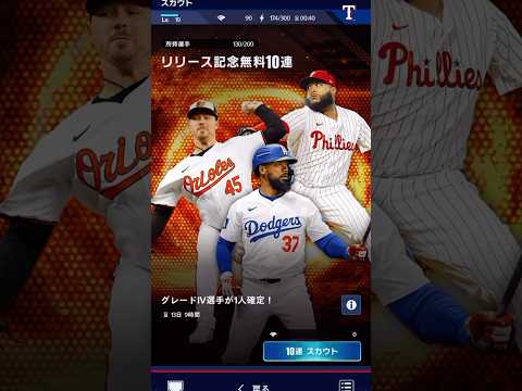 リリース記念無料10連【MLBPRO SPIRIT】 #shorts