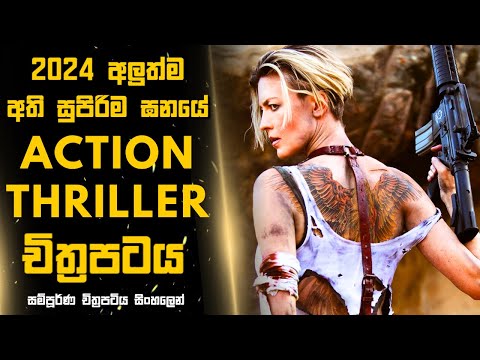 🎬 ඩොමිනික් | 2024 අලුත්ම අති සුපිරිම ඝනයේ  Action Thriller චිත්‍රපටය 😱 Sinhala Moviereview