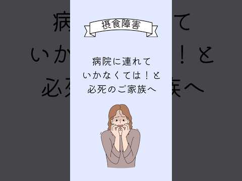 【ご家族向け】拒食症・過食症の回復サポート、大丈夫？#摂食障害専門カウンセラー中村綾子 #公認心理師摂食障害専門カウンセラー