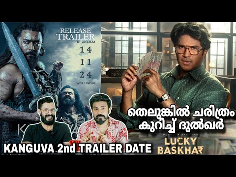 eകിഴി | Kanguva Release TRAILER Suriya | Dulquer Salmaan Lucky Baskhar Vijay | Entertainment Kizhi