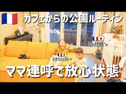 【海外在住主婦】みんなどうやって子どもと過ごしてるの？とあるワンオペの一日