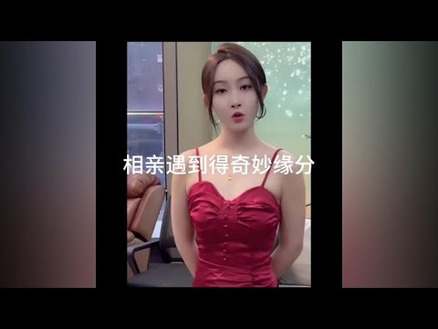 相亲遇到美女富婆，#遇见她 #爱情  #东北女孩