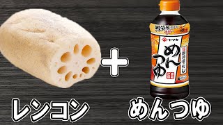 レンコンで作る簡単レシピ！れんこんのめんつゆマヨ炒め！美味しいおかずの作り方/れんこんレシピ/作り置きおかず/お弁当おかず【あさごはんチャンネル】