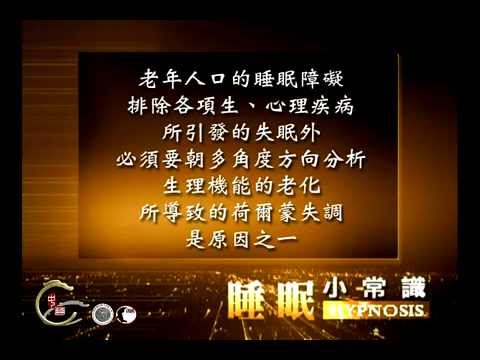 徐明催眠-睡眠小常識三