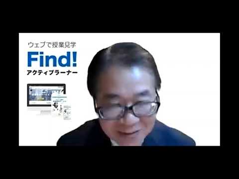 （中島博司氏）R80オンラインセミナー | Find！アクティブラーナー