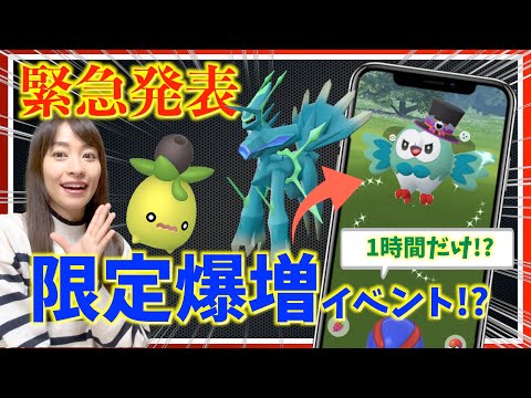 緊急発表！！1時間限定のハロウィン衣装ポケモン爆増出現イベント！？11月のイベント&キョダイマックス前日チェック！！【ポケモンGO】