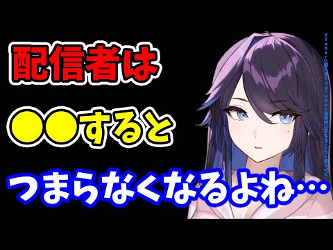 【kson】VTuber含め配信者全体に言えることだと思うんだけど…配信者は●●するとつまらなくなるよね…【kson切り抜き/VTuber】