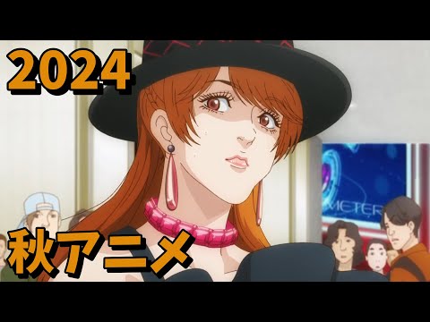 2024年秋アニメをレビューする(2・3話時点）後編