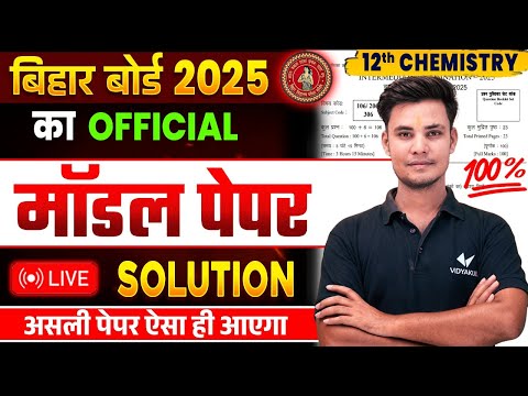 Chemistry Class 12 Official Model Paper Solution | Answer Key | Bihar Board Model paper 2025