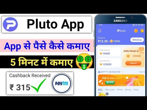 Pluto App Se Paise Kaise Kamaye | Pluto App | Pluto app से पैसे कैसे कमाएं 🤑💸