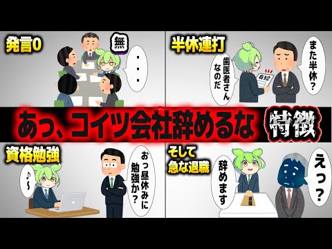 会社を辞める前兆と確定演出【ずんだもん解説】