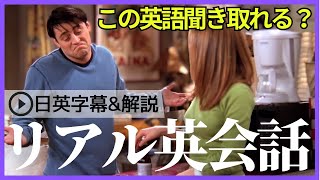 【日英字幕&解説付き】海外ドラマフレンズでネイティブが使うpick upをマスターする！Study English with FRIENDS#214