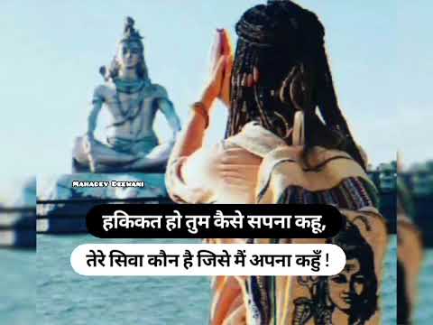 Mahadev Shayari Status ❤️ Mahakal Status ❤️ Shayari Status ❤️ #mahadev #shorts