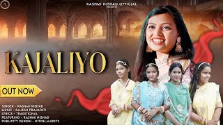 काजलियो - Kajaliyo | New Rajasthani Song 2024 | Rashmi Nishad | Marwadi Hit Song