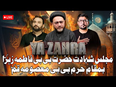 Ayyam-e-Fatimiya || Shahadat Bibi Fatima Zahra س || Majlis Haram Hazrat Masooma Qom س se Pre Live