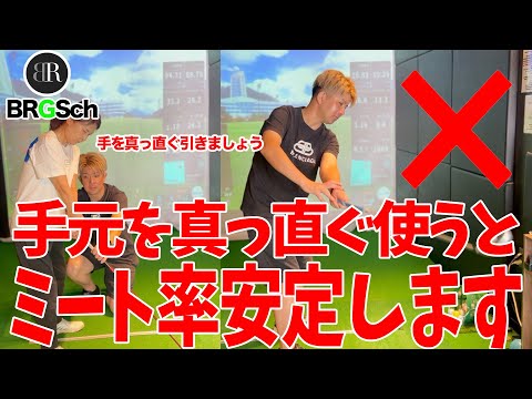 【ゴルフ】驚くほど簡単！手元を意識してミート率を劇的にアップさせる方法