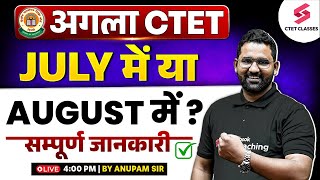 CTET 2025 Notification | CTET 2025 Notification Kab Aayega? | CTET Notification Latest News | Anupam