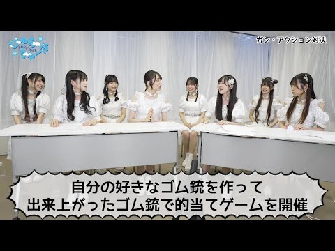 【ピュアリーモンスター】ぴゅあちゅーぶ #03「ガン・アクション対決」 #アイドル #ピュアモン