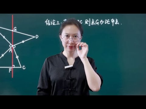 预习就找我！初二数学全等模型婆罗摩笈多结论三#初中数学