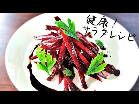 Beet Rapee Salad /ASMR