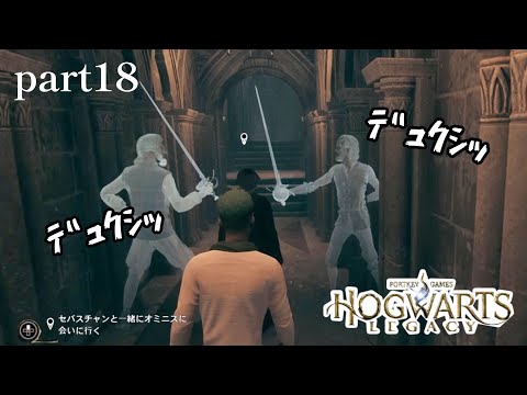 昼休みの男子ウザ【ホグワーツ・レガシー】part18