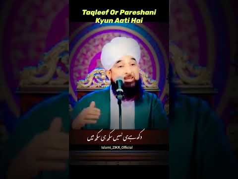 Taqleef or Pareshani kyun aati hai/Janab SaQib Raza Mustafai Sahab ka Bayan/@islamizikrofficial0786