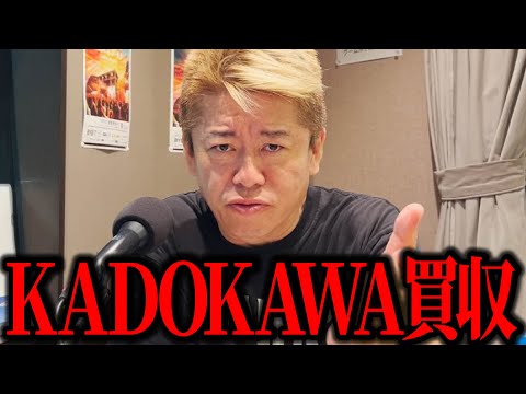 【ホリエモン】ソニーがKADOKAWAを買収するかもしれません。