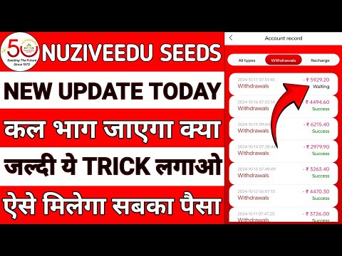 Nuziveedu Seeds Earning App Today New Update | Nuziveedu Seeds App Withdrawal Problem |