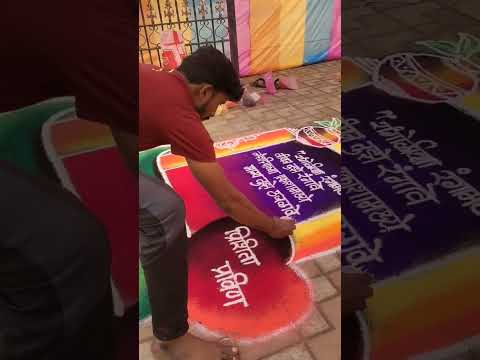 rangoli design || rangoli ||wedding rangoli #shorts #short