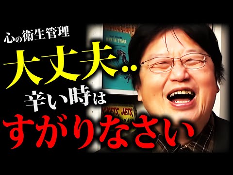 心が辛い時は何かにすがりなさい。合理と論理だけでは世の中は生きられない「心の衛生管理」 「占いや宗教は救いのツール」「罪悪感のリリース」「占いの本質」【岡田斗司夫切り抜き】