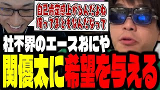 社不界の圧倒的エースおにや、自らが最前線を走り続ける事で同胞達の希望となる【o-228 おにや/関優太/SPYGEA/ApexLegends】