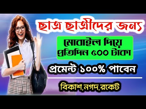 অনলাইনে আয়ের সাহজ উপায় | টেলিগ্রাম থেকে ইনকাম | part time job student 2024 | student job app 2024