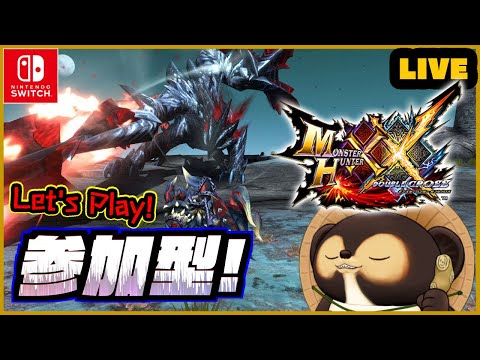 【MHXX】初見実況 ＆ 参加型ライブ！ 色々教えてね♪ 第64回【モンハンダブルクロス】