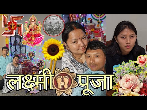 हाम्रो लक्ष्मी पूजा 🥰|| अरुणा भाइ टिका लगाउन आइन् 🥰🥰| Happy tihar