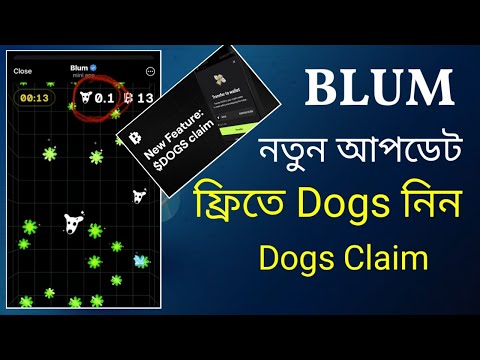 Blum ফ্রিতে Dogs নিন এখনি | Blum dogs update | blum listing date confirmed 20 December