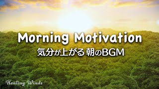 Morning Motivation |1hour| Music to Energize Your Day 🎵 Encouraging Words😊