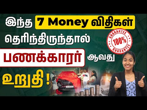 Rich in 2025? | 7 Money Rules You NEED to Know in Tamil | How to Become a Rich?