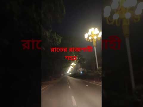 ##city #rajshahi #street #lighting #at #night